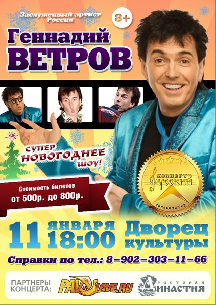 Геннадий Ветров с постновогодним шоу в Павлово 11 января 2013 TMgTotdW59g